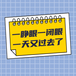 一天又过去了微信QQ头像