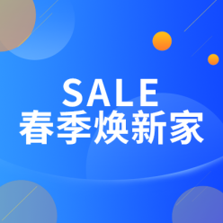 春天焕新家网站侧边栏广告