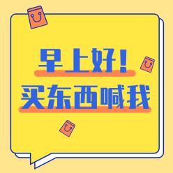 买东西找我微信QQ头像