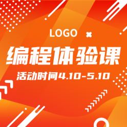编程体验课网站侧边栏广告