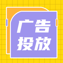 广告投放公众号次图