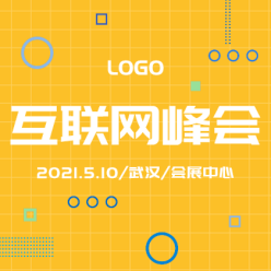 互联网峰会网站侧边栏广告