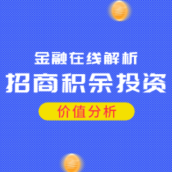 招商积余投资网站侧边栏广告