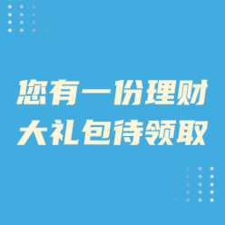 理财大礼包网站侧边栏广告