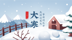 大寒节气手机横幅广告