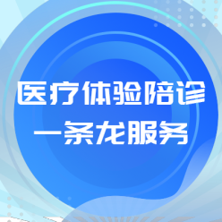 医疗一条龙服务网站侧边栏广告