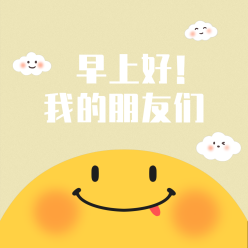 早安啊微信QQ头像