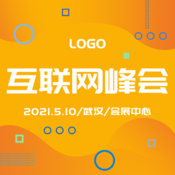 互联网峰会网站侧边栏广告
