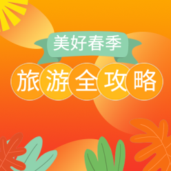 旅游攻略来了网站侧边栏广告