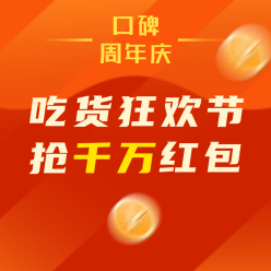吃货狂欢节网站侧边栏广告