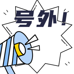 号外公众号