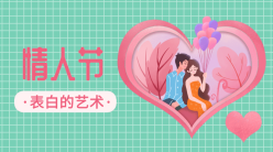 情人节手机横幅广告