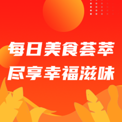 每日美食荟萃网站侧边栏广告