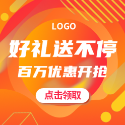 送好礼网站侧边栏广告