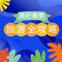 旅游攻略来了网站侧边栏广告