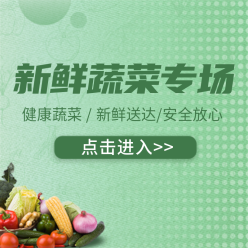 绿色蔬菜专场网站广告