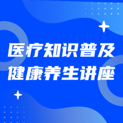 医疗知识普及网站广告海报