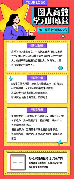 高效学习集训营招生内容长图