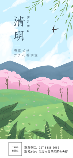 清明手机插画海报