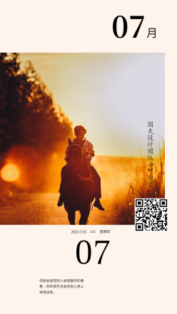 7月日签