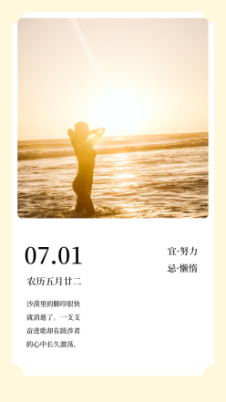 7月1日日签
