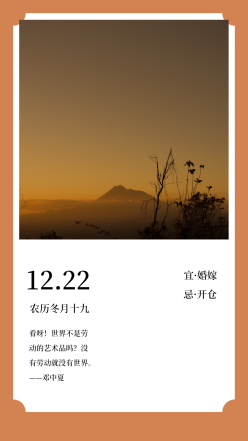 12月22日日签