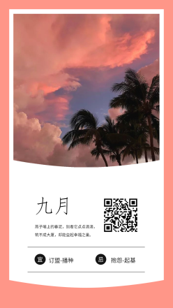 九月日签