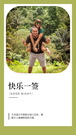 快乐一签日签