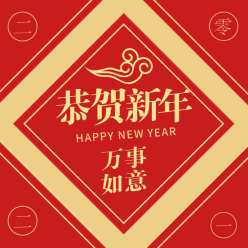 恭贺新年网页轮播广告