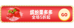 缤纷果多多胶囊Banner