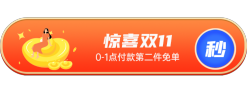 惊喜双11胶囊Banner