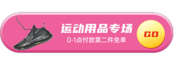 运动用品专场胶囊Banner