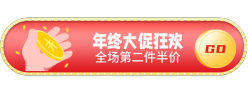 年终大促狂欢胶囊Banner