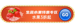 水果特惠专区胶囊Banner