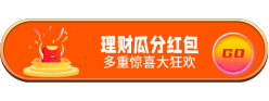 理财瓜分红包胶囊Banner