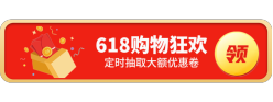 618购物狂欢胶囊Banner