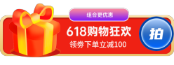 618购物狂欢banner