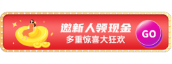 邀新人领现金胶囊Banner