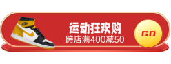 运动狂欢购胶囊Banner