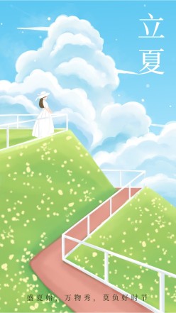 立夏插画手机海报