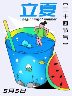 小红书立夏配图