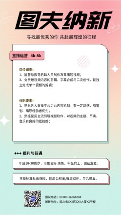 扁平渐变招兵买马招聘海报