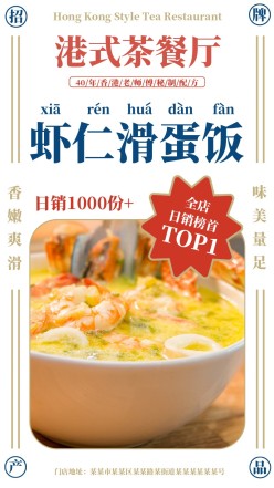 茶餐厅美食宣传手机海报
