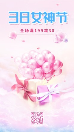 38女神节促销活动手机海报