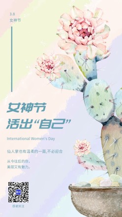 活出自己女神节手机海报