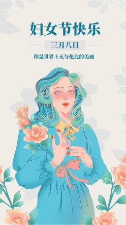 三八妇女节快乐手机海报