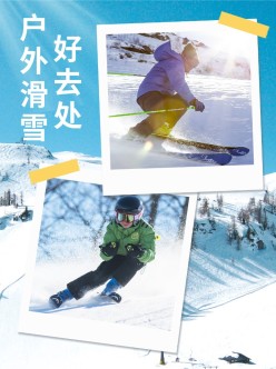 滑雪运动旅游推荐小红书配图