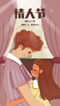 214情人节情侣插画海报
