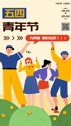 五四青年节手机海报