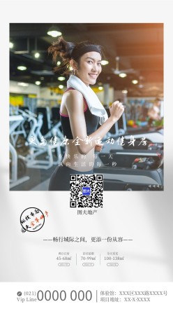 运动健身房运营海报